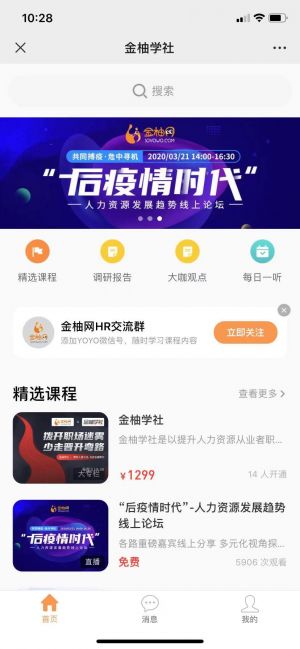 【金柚網(wǎng)】杭州公眾號開發(fā)欣賞