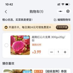【橙心優選社區電商】購物商城小程序開發欣賞