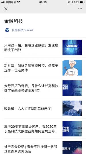 【長亮科技Sunline】公眾號客服電話是多少_科技微信公眾號開發