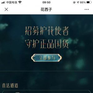 【花西子 Florasis】公眾號帳號主體是誰_購物商城微信公眾號開發