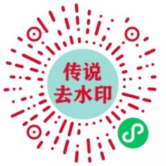 【傳說去水印】昌江小程序開發設計欣賞