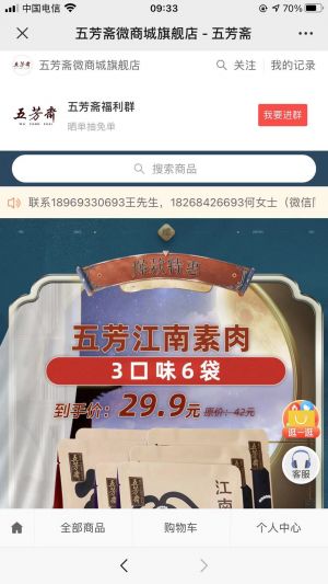 【五芳齋】購物商城公眾號開發項目分析