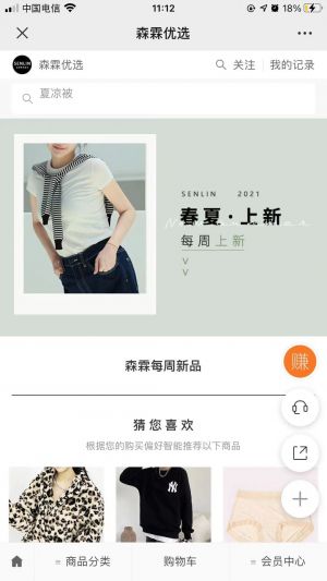 昆明微信公眾號開發項目分析【森霖服飾】