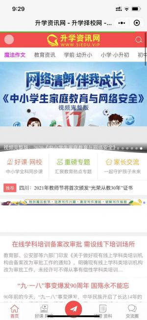 升學資訊網小程序設計圖3