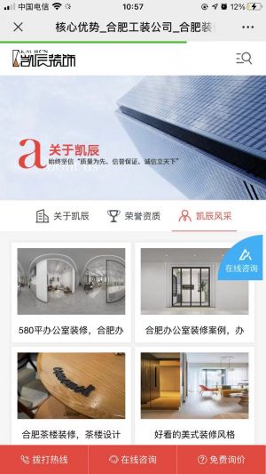 【凱辰裝飾】公眾號(hào)帳號(hào)主體是誰_合肥微信公眾號(hào)開發(fā)