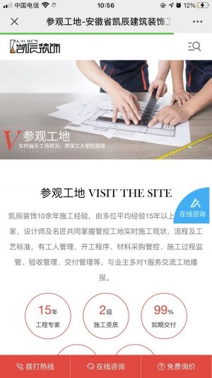 【凱辰裝飾】公眾號(hào)帳號(hào)主體是誰_合肥微信公眾號(hào)開發(fā)