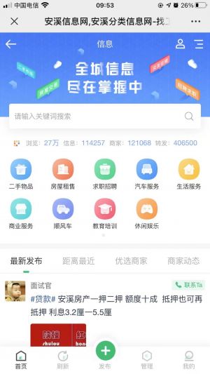 泉州公眾號開發_【安溪微便民】公眾號的認證時間