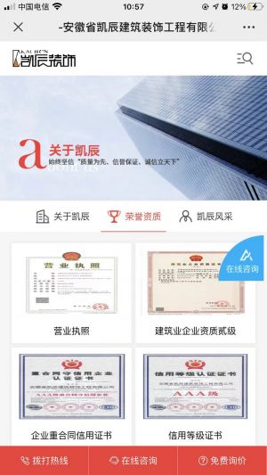 【凱辰裝飾】公眾號(hào)帳號(hào)主體是誰_合肥微信公眾號(hào)開發(fā)