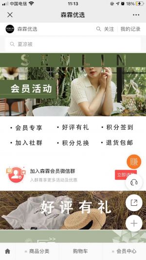 昆明微信公眾號開發項目分析【森霖服飾】