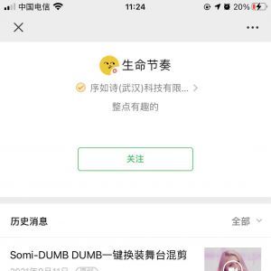 娛樂微信公眾號開發(fā)_【生命節(jié)奏】公眾號客服電話是多少
