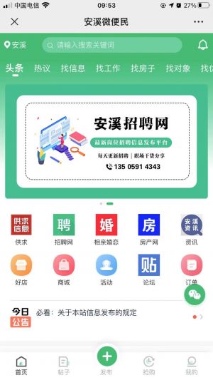 泉州公眾號開發_【安溪微便民】公眾號的認證時間