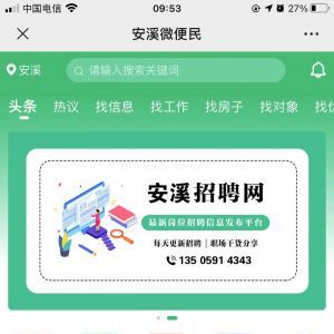 【安溪微便民】公眾號二維碼_情感公眾號開發(fā)
