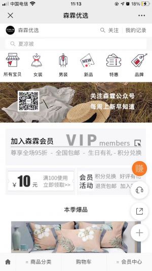 昆明微信公眾號開發項目分析【森霖服飾】