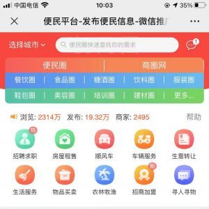 生活公眾號開發(fā)創(chuàng)意設(shè)計欣賞【便民圈】