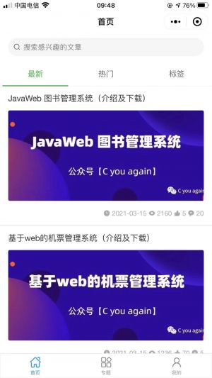 宿州微信公眾號開發項目分析【IT學長】