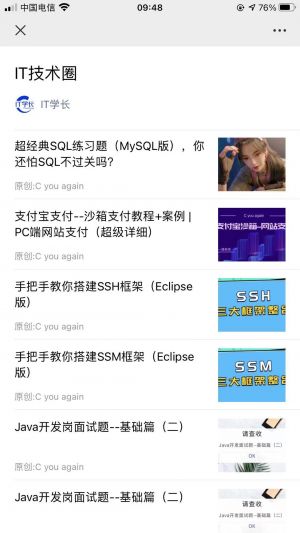宿州微信公眾號開發項目分析【IT學長】