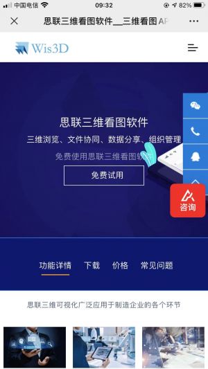 科技微信公眾號開發(fā)_【W(wǎng)is3D】公眾號圖標