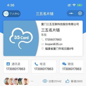 工具小程序開發設計分析【三五名片鏈】