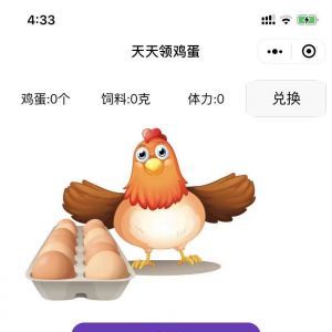 工具小程序開發_【天天養雞蛋】小程序開發者是誰