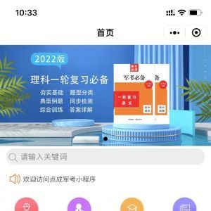 教育小程序制作_【軍考輔導(dǎo)機(jī)構(gòu)哪家好】小程序開發(fā)者是誰