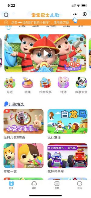 寶寶巴士兒歌小程序設計圖1