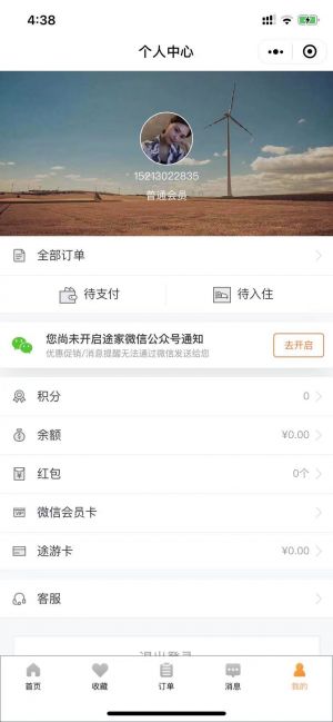 途家公寓民宿小程序設(shè)計圖2