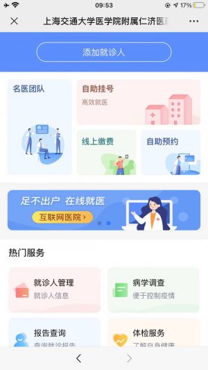 【上海仁濟醫院】公眾號的企業類型_醫療微信公眾號開發