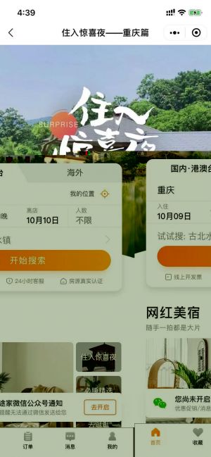 途家公寓民宿小程序設(shè)計圖1