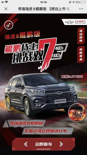 【奇瑞汽車】蕪湖微信公眾號開發(fā)欣賞