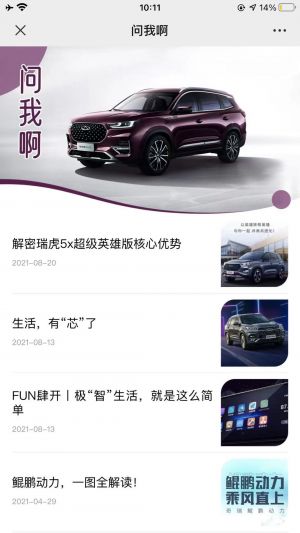 【奇瑞汽車】蕪湖微信公眾號開發(fā)欣賞