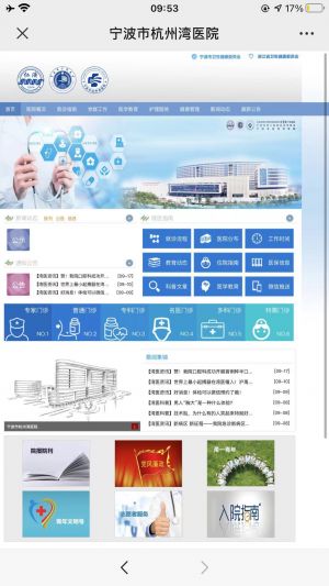 【上海仁濟醫院】公眾號的企業類型_醫療微信公眾號開發