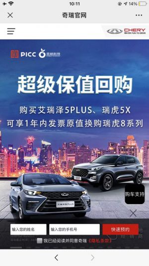 【奇瑞汽車】蕪湖微信公眾號開發(fā)欣賞
