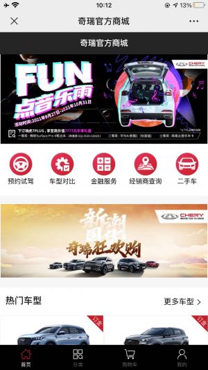 【奇瑞汽車】蕪湖微信公眾號開發(fā)欣賞