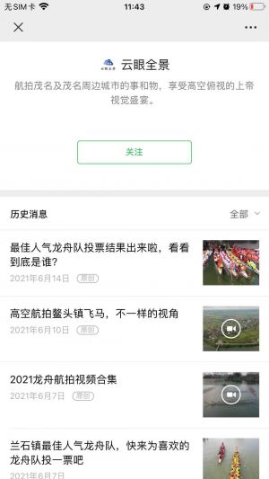 影視微信公眾號(hào)開(kāi)發(fā)_【云眼全景】公眾號(hào)帳號(hào)主體是誰(shuí)