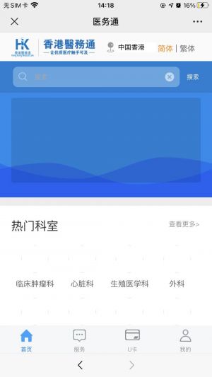 【香港醫(yī)務(wù)通】醫(yī)療微信公眾號開發(fā)項(xiàng)目分析