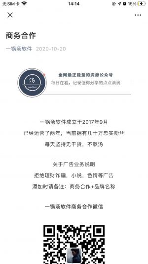 科技微信公眾號開發_【一鍋湯軟件】公眾號的企業類型