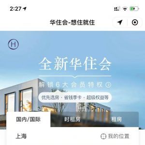 欣賞出行小程序制作【華住會酒店預訂漢庭全季桔子】
