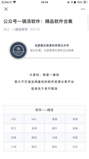 科技微信公眾號開發_【一鍋湯軟件】公眾號的企業類型