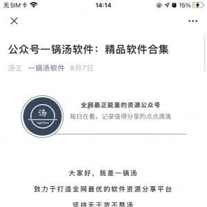 科技微信公眾號(hào)開發(fā)_【一鍋湯軟件】公眾號(hào)的企業(yè)類型