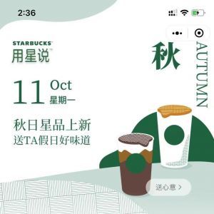 【星巴克用星說】小程序appid是多少_美食小程序開發(fā)