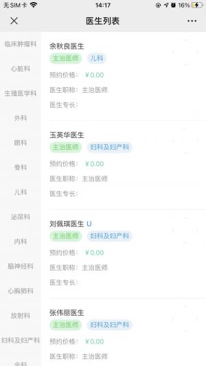 【香港醫(yī)務(wù)通】醫(yī)療微信公眾號開發(fā)項(xiàng)目分析