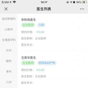 【香港醫(yī)務(wù)通】醫(yī)療微信公眾號(hào)開發(fā)項(xiàng)目分析