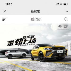 汽車公眾號(hào)開發(fā)【吉利汽車】