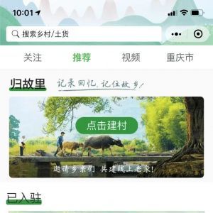 出行小程序開發欣賞【嗨走鄉村】