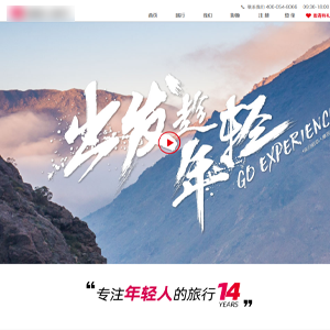 上線娛樂休閑網(wǎng)站建設(shè)稻*人旅行社有限公司官網(wǎng)
