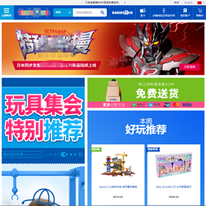 H5案例作品玩具網站建設玩具*斗城（中國）商貿有限公司