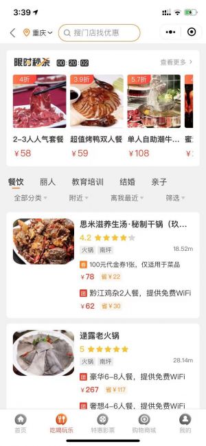 外賣業(yè)業(yè)小程序設(shè)計(jì)圖2