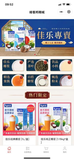 啡客邦商城小程序設(shè)計(jì)圖1