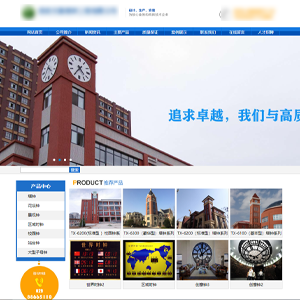 上線鐘表網(wǎng)站建設(shè)西安天*塔鐘工程有限公司官網(wǎng)