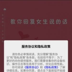 聊天社交APP定制開發(fā)-青橙戀愛話術